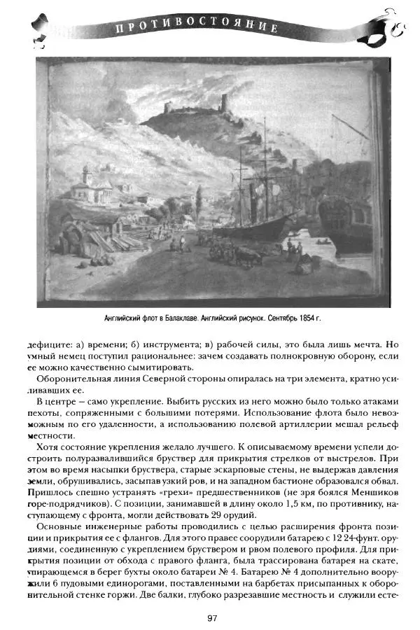 Сергей Ченнык - Противостояние - Страница № 98