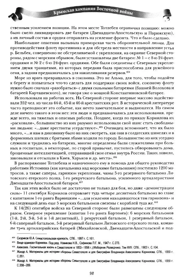 Сергей Ченнык - Противостояние - Страница № 99