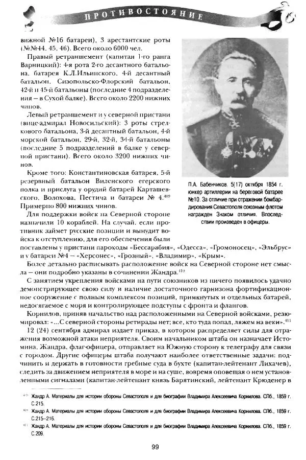 Сергей Ченнык - Противостояние - Страница № 100