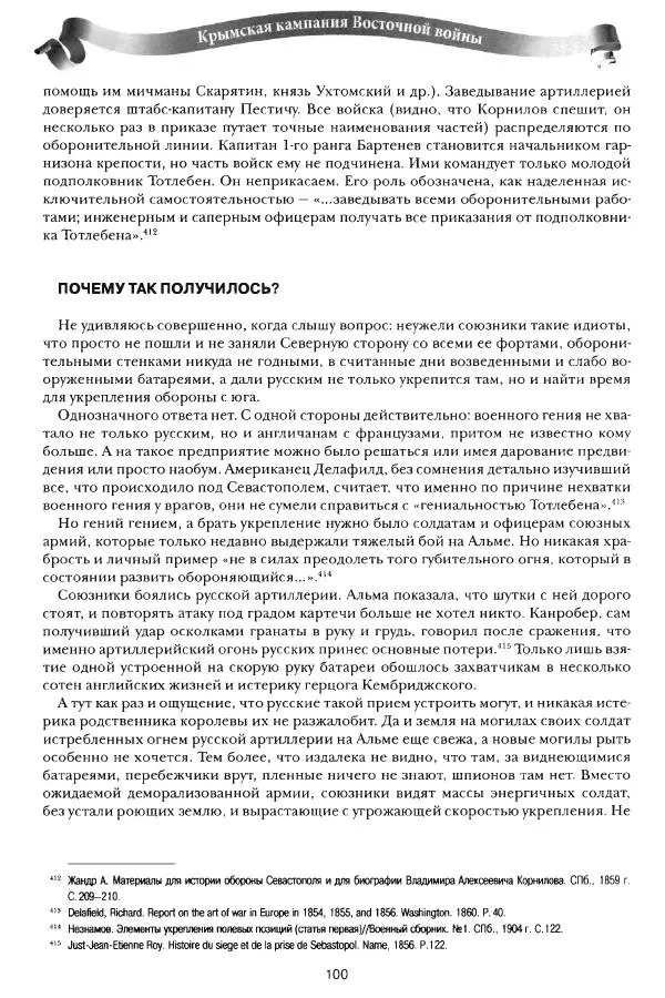 Сергей Ченнык - Противостояние - Страница № 101