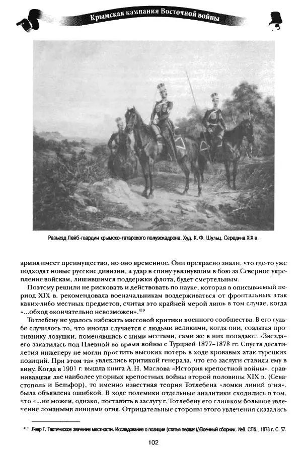 Сергей Ченнык - Противостояние - Страница № 103