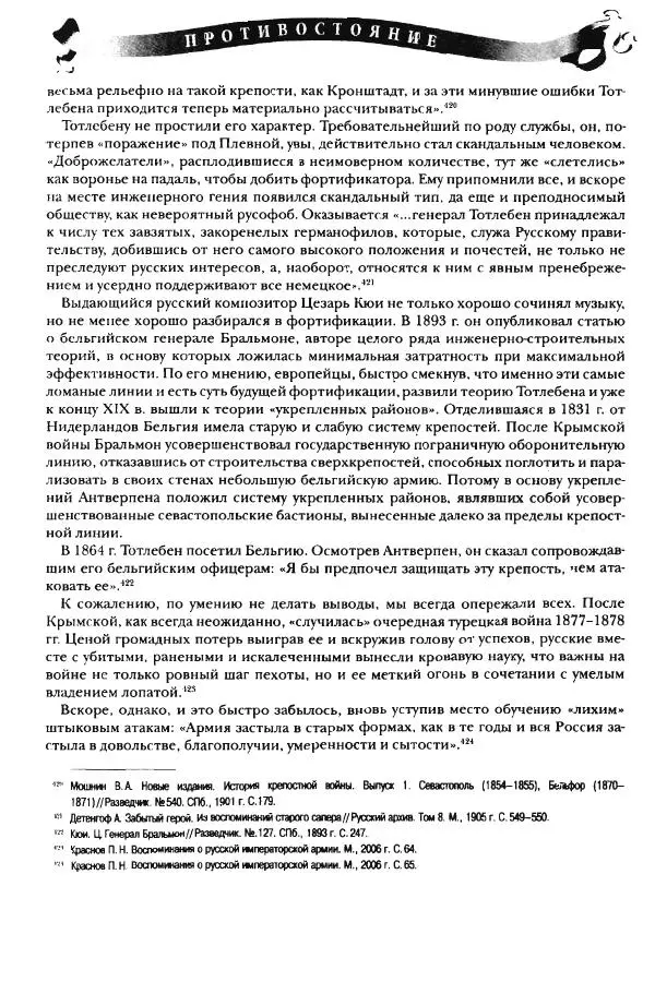 Сергей Ченнык - Противостояние - Страница № 104
