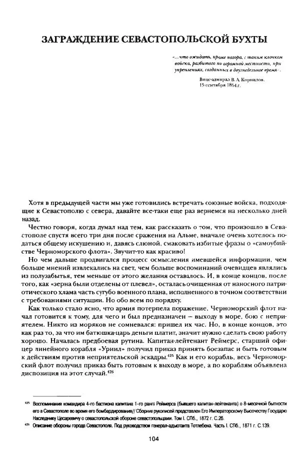 Сергей Ченнык - Противостояние - Страница № 105