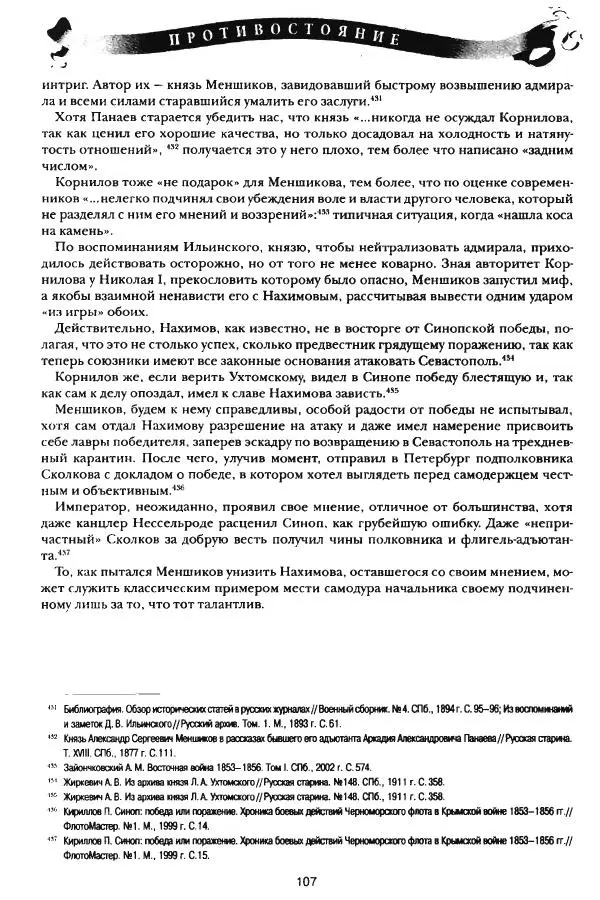 Сергей Ченнык - Противостояние - Страница № 108