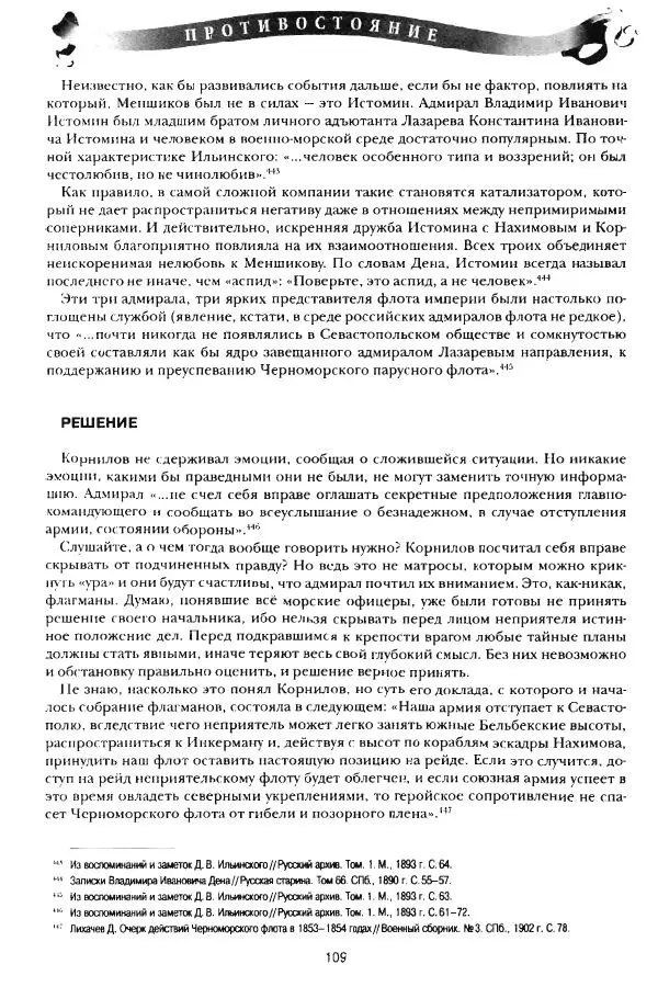 Сергей Ченнык - Противостояние - Страница № 110