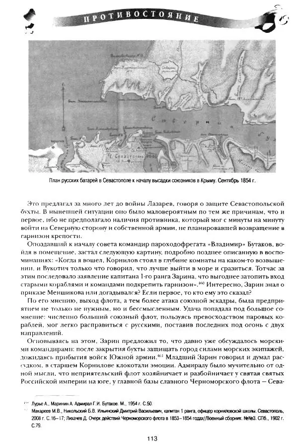Сергей Ченнык - Противостояние - Страница № 114