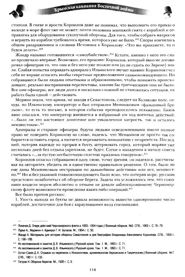 Сергей Ченнык - Противостояние - Страница № 115