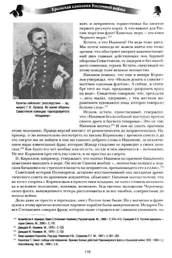 Сергей Ченнык - Противостояние - Страница № 117
