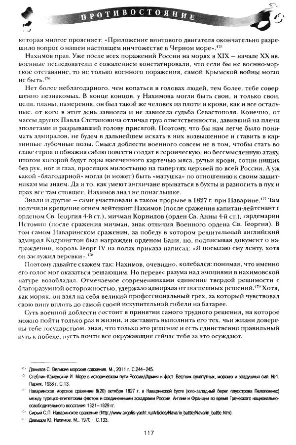 Сергей Ченнык - Противостояние - Страница № 118