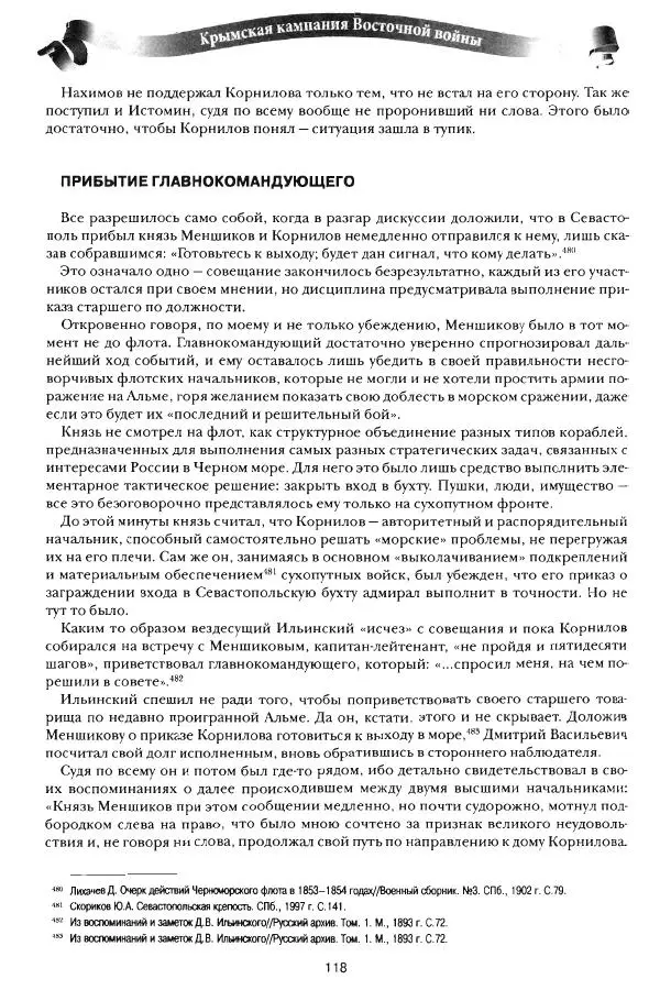 Сергей Ченнык - Противостояние - Страница № 119