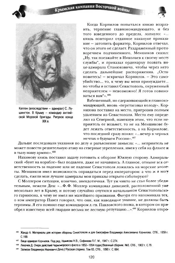 Сергей Ченнык - Противостояние - Страница № 121