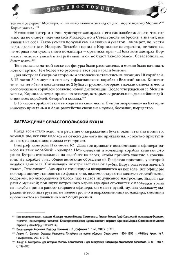 Сергей Ченнык - Противостояние - Страница № 122