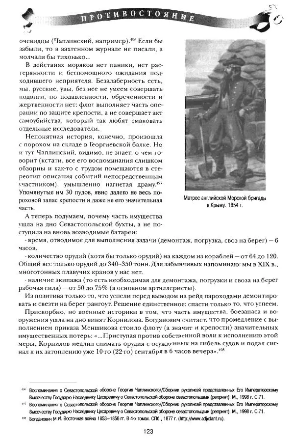 Сергей Ченнык - Противостояние - Страница № 124