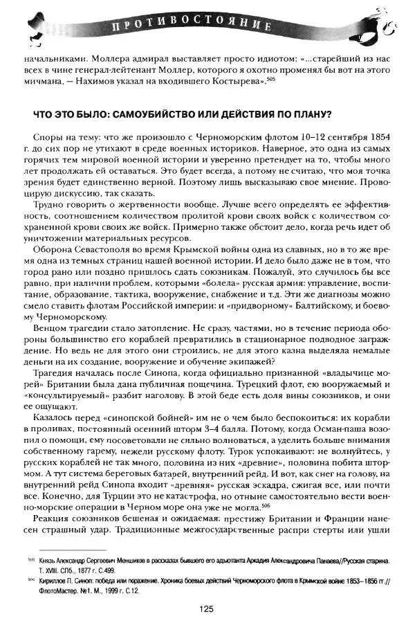 Сергей Ченнык - Противостояние - Страница № 126