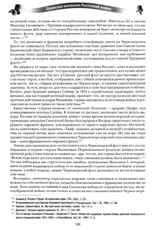 Сергей Ченнык - Противостояние - Страница № 127