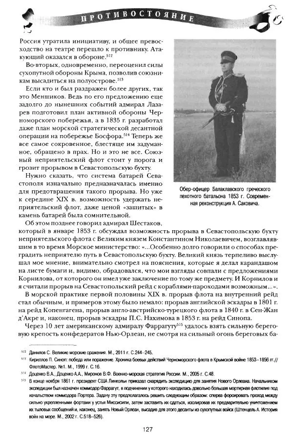 Сергей Ченнык - Противостояние - Страница № 128