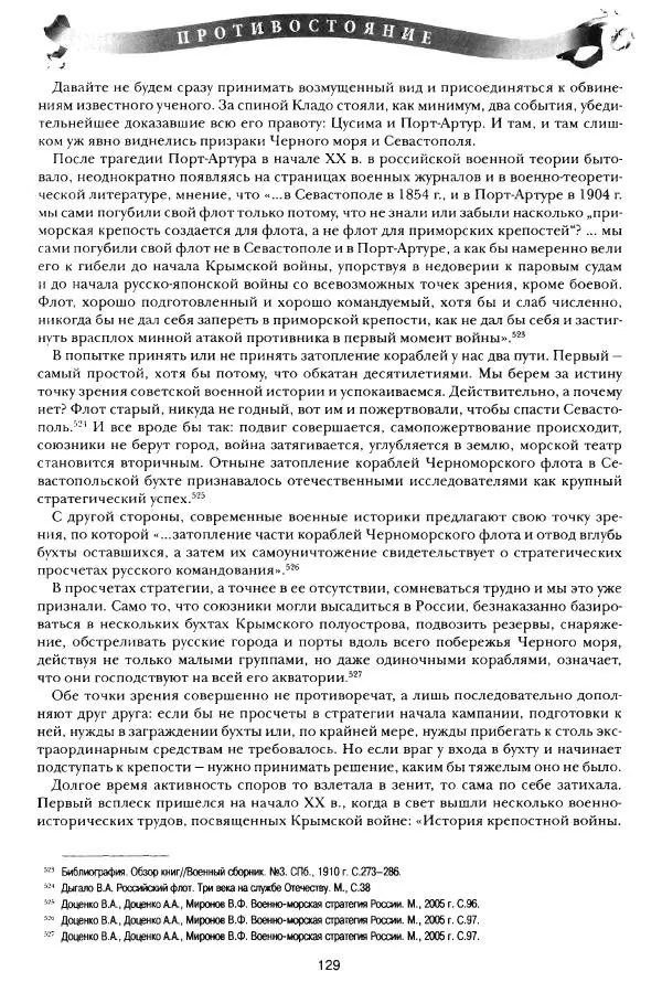 Сергей Ченнык - Противостояние - Страница № 130