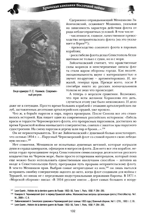 Сергей Ченнык - Противостояние - Страница № 133