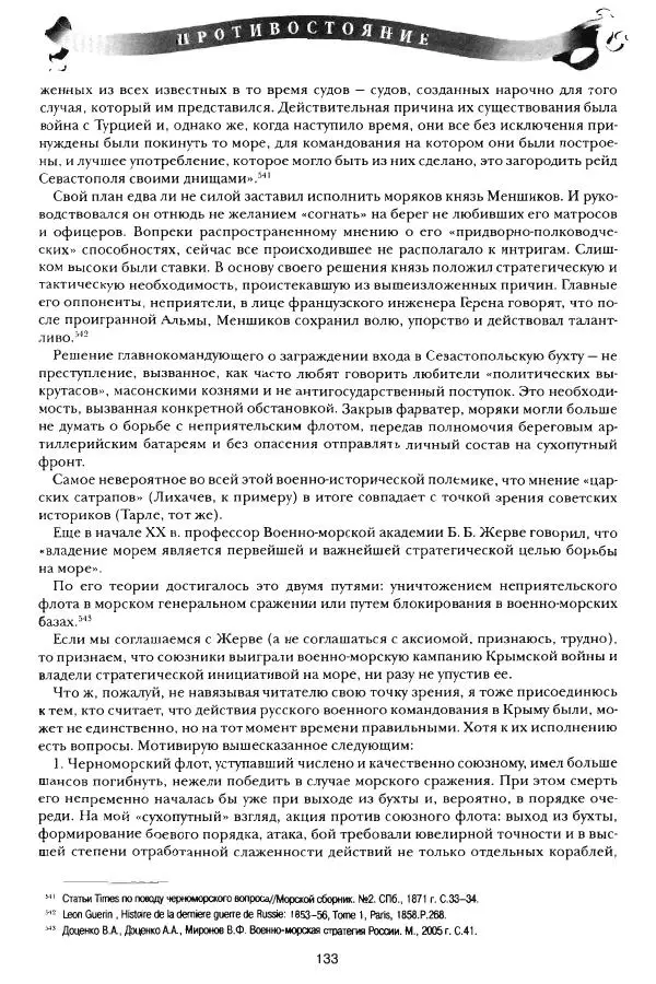 Сергей Ченнык - Противостояние - Страница № 134