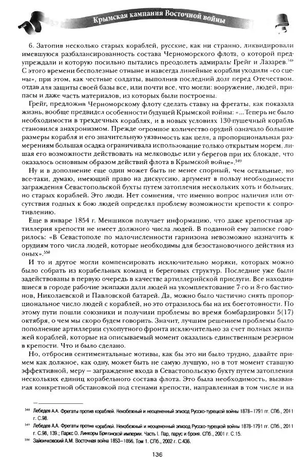 Сергей Ченнык - Противостояние - Страница № 137