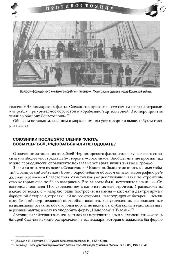 Сергей Ченнык - Противостояние - Страница № 138