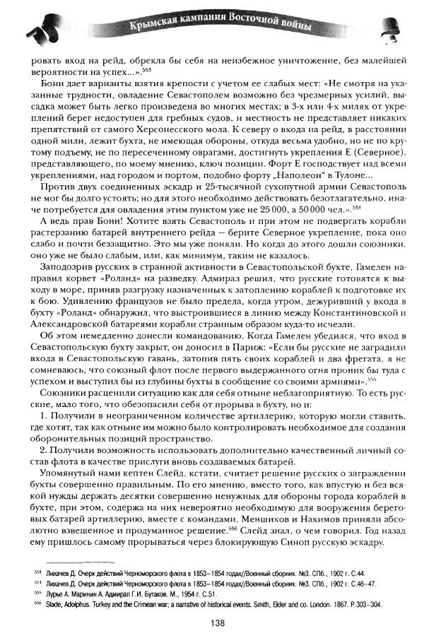 Сергей Ченнык - Противостояние - Страница № 139