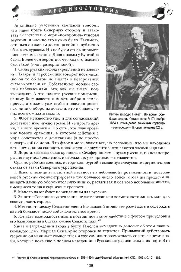 Сергей Ченнык - Противостояние - Страница № 140