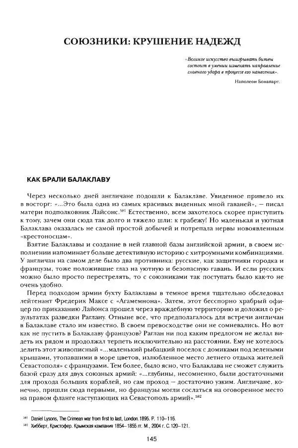 Сергей Ченнык - Противостояние - Страница № 146