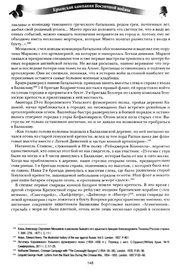 Сергей Ченнык - Противостояние - Страница № 149