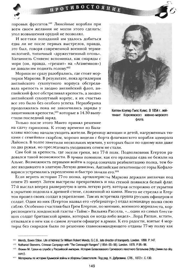 Сергей Ченнык - Противостояние - Страница № 150