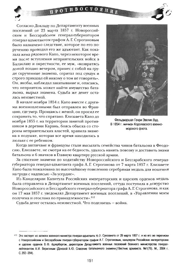 Сергей Ченнык - Противостояние - Страница № 152