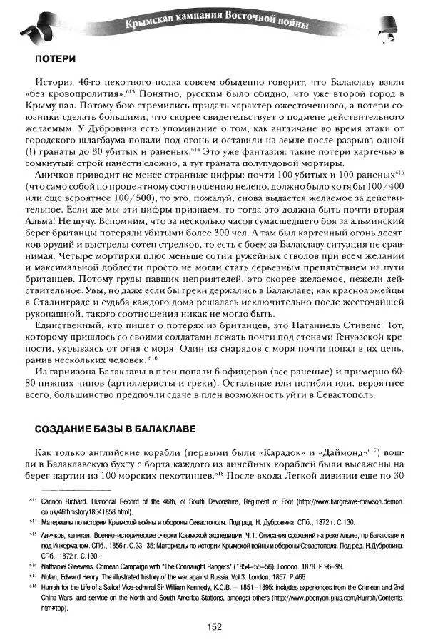 Сергей Ченнык - Противостояние - Страница № 153