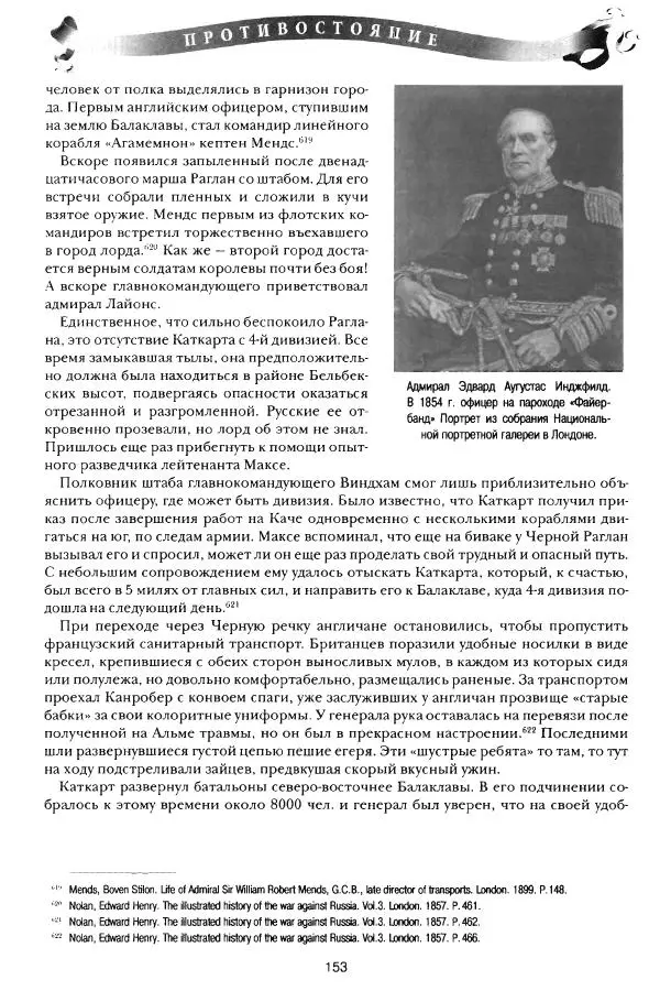 Сергей Ченнык - Противостояние - Страница № 154