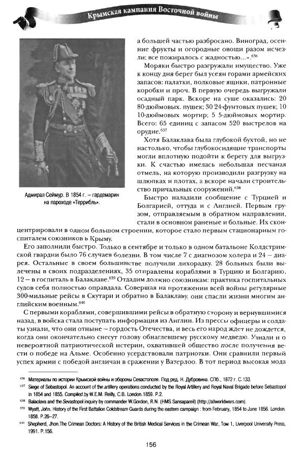 Сергей Ченнык - Противостояние - Страница № 157