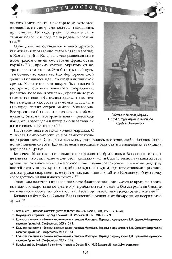 Сергей Ченнык - Противостояние - Страница № 162