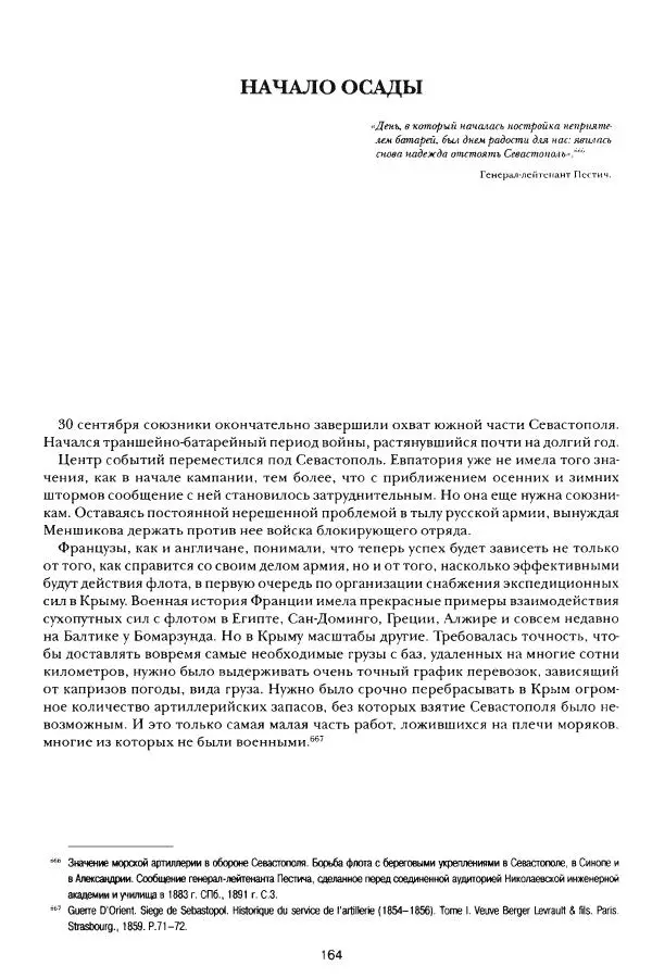 Сергей Ченнык - Противостояние - Страница № 165