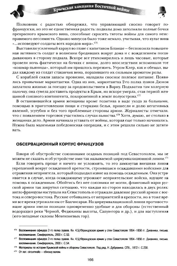 Сергей Ченнык - Противостояние - Страница № 167