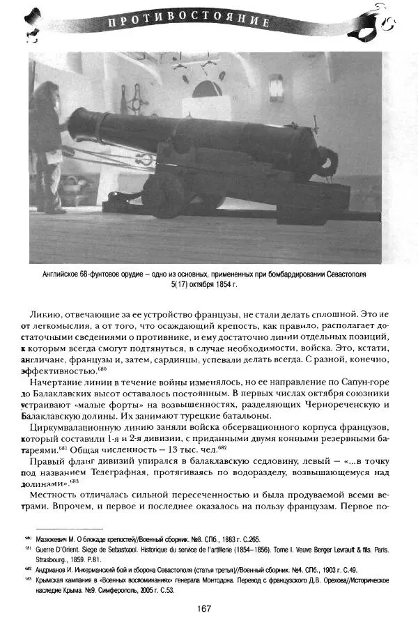 Сергей Ченнык - Противостояние - Страница № 168