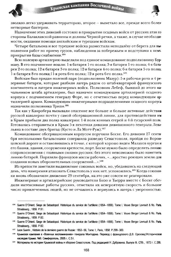 Сергей Ченнык - Противостояние - Страница № 169