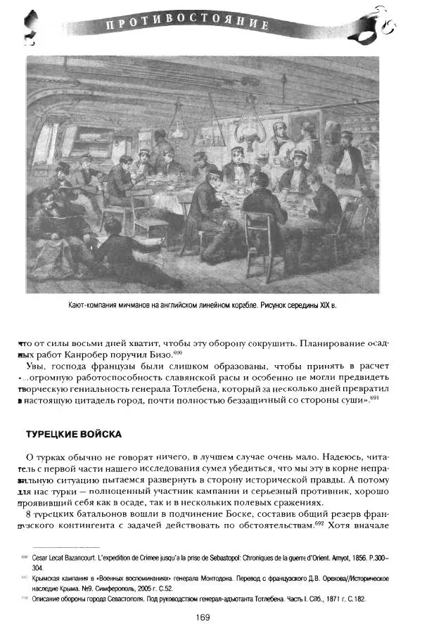 Сергей Ченнык - Противостояние - Страница № 170