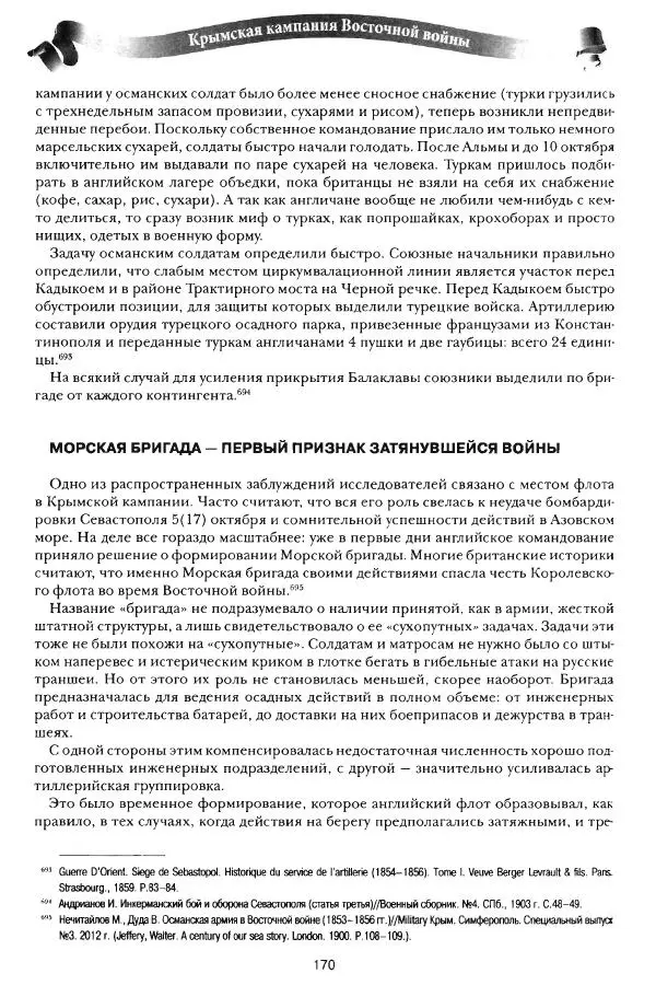 Сергей Ченнык - Противостояние - Страница № 171