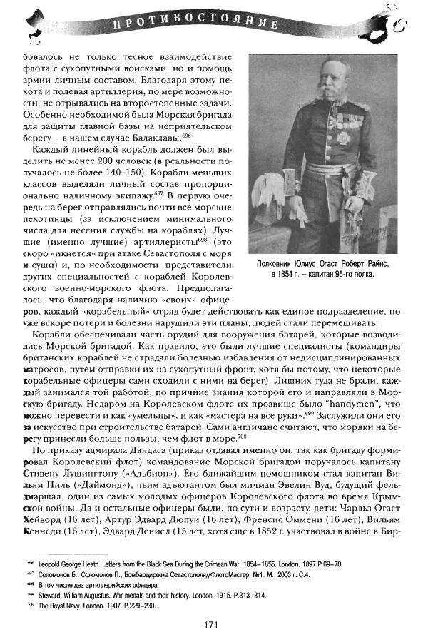 Сергей Ченнык - Противостояние - Страница № 172