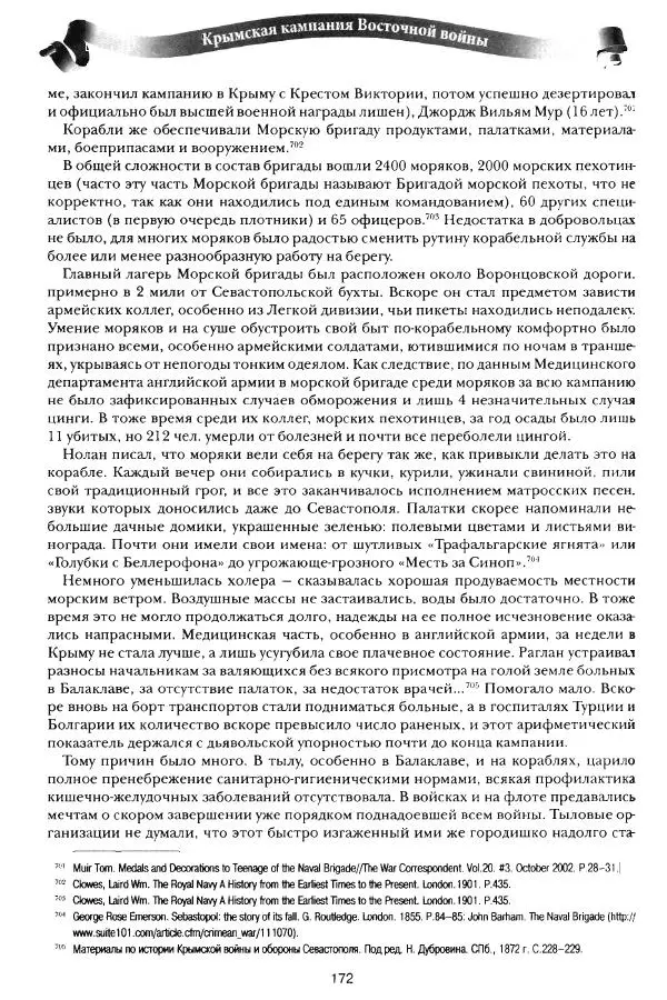 Сергей Ченнык - Противостояние - Страница № 173