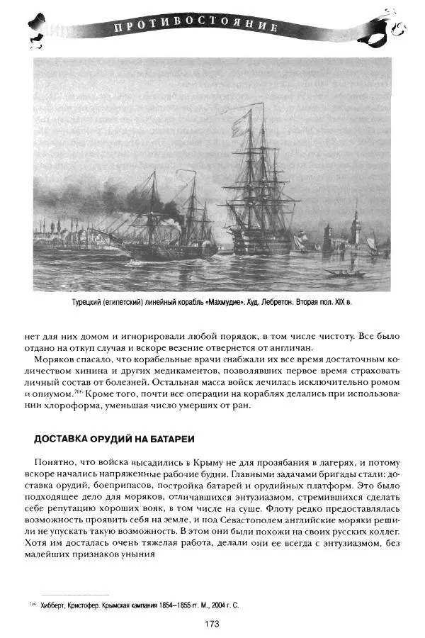 Сергей Ченнык - Противостояние - Страница № 174