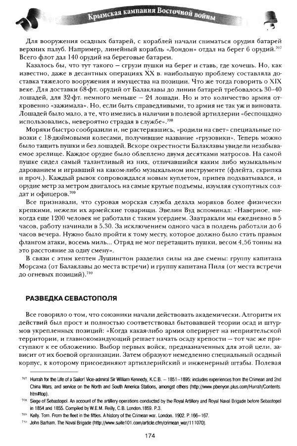 Сергей Ченнык - Противостояние - Страница № 175