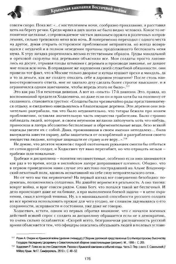 Сергей Ченнык - Противостояние - Страница № 177