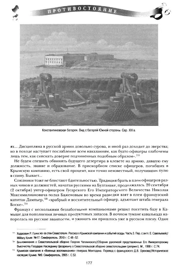 Сергей Ченнык - Противостояние - Страница № 178