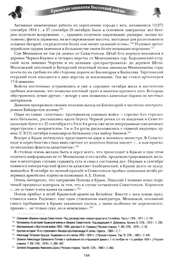 Сергей Ченнык - Противостояние - Страница № 185