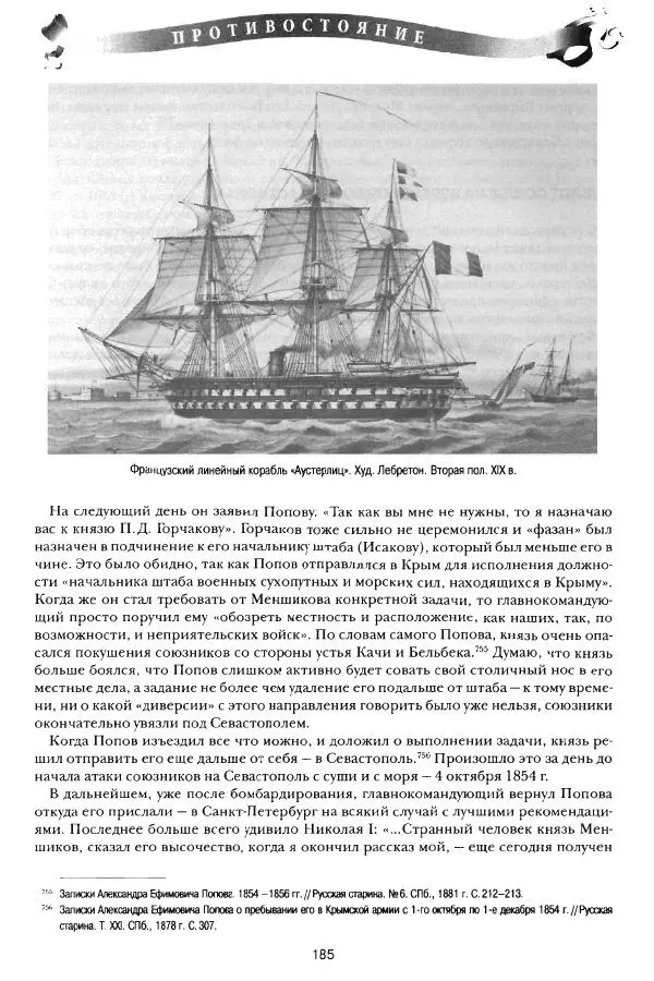 Сергей Ченнык - Противостояние - Страница № 186