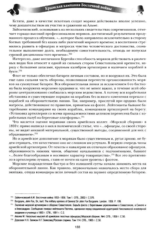 Сергей Ченнык - Противостояние - Страница № 189